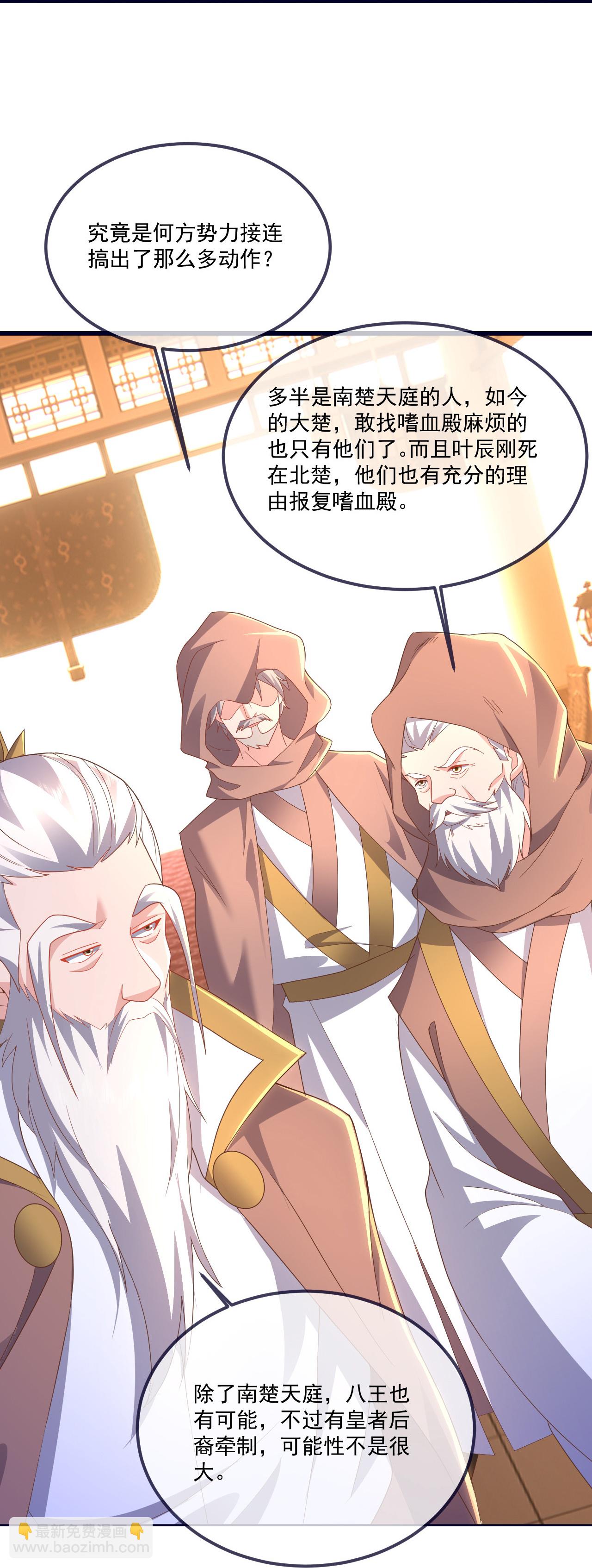 🍚仙武帝尊 第544话 中招 第34页