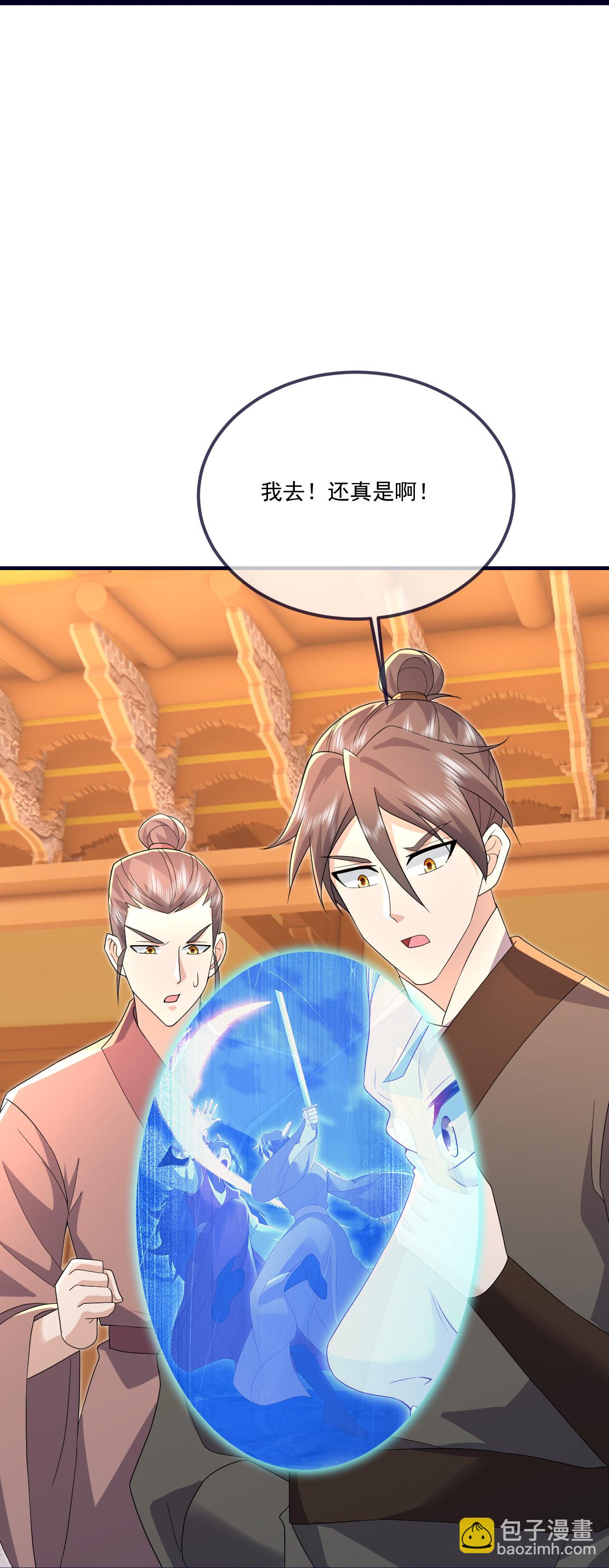 🍚仙武帝尊 第544话 中招 第47页