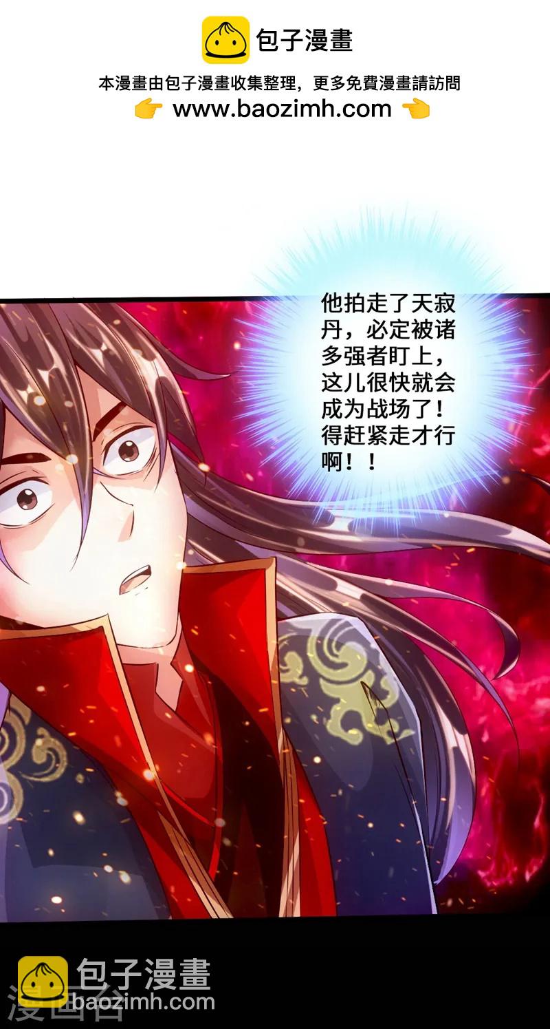 🍚仙武帝尊 第53话 天寂丹抢夺战 第2页