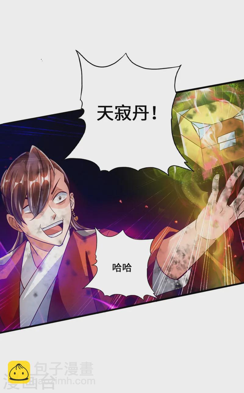 🍚仙武帝尊 第53话 天寂丹抢夺战 第21页