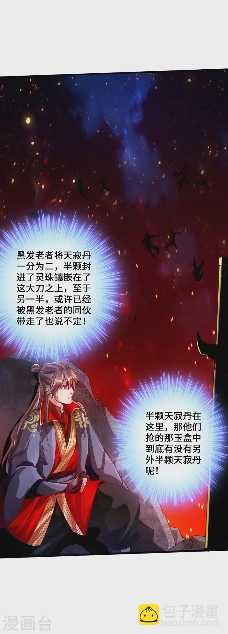🍚仙武帝尊 第53话 天寂丹抢夺战 第32页