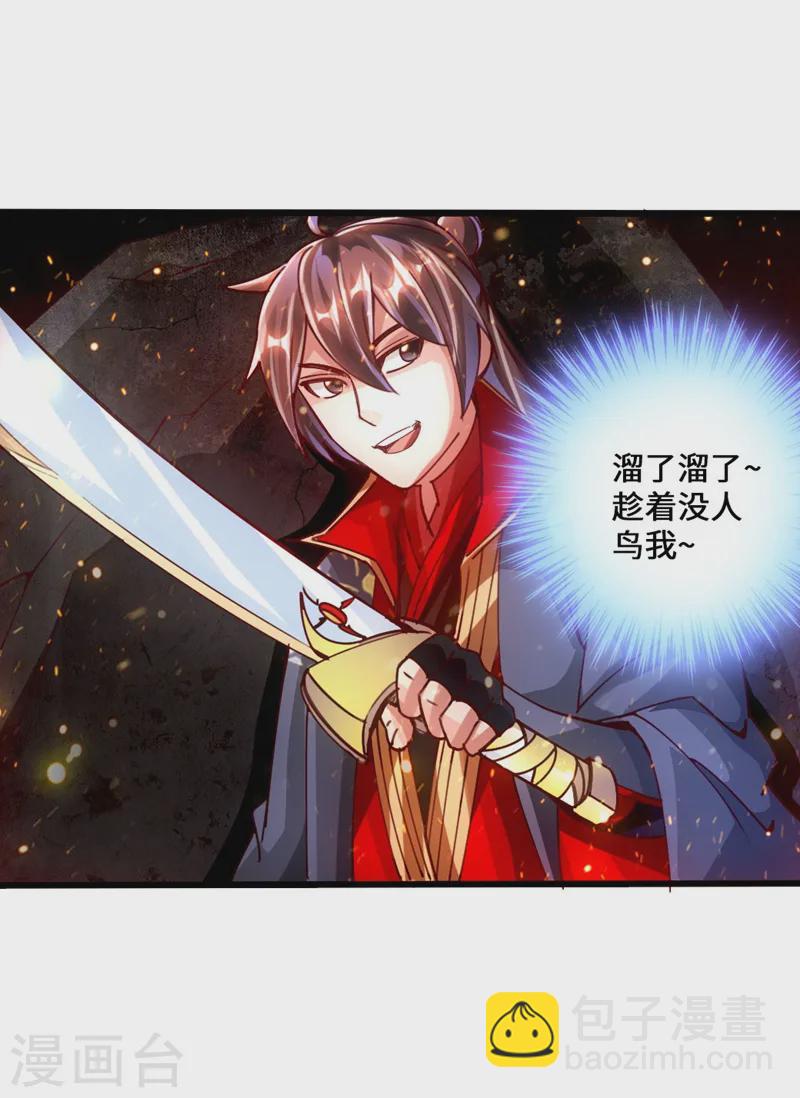 🍚仙武帝尊 第53话 天寂丹抢夺战 第33页