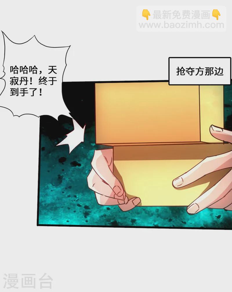 🍚仙武帝尊 第53话 天寂丹抢夺战 第34页