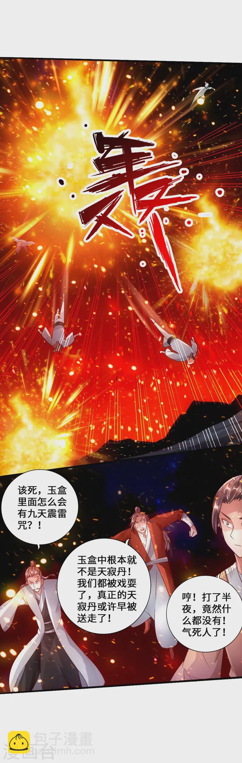 🍚仙武帝尊 第53话 天寂丹抢夺战 第36页