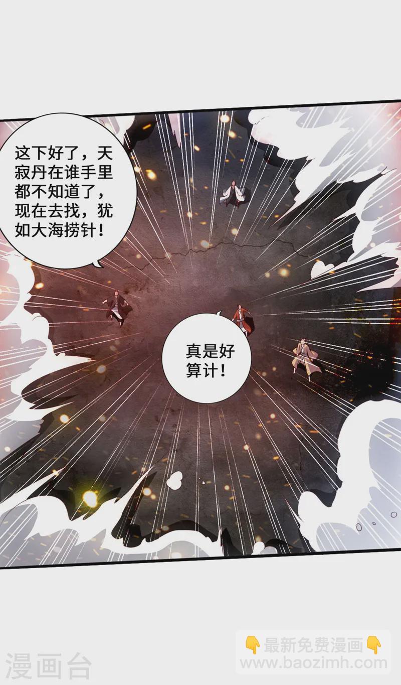 🍚仙武帝尊 第53话 天寂丹抢夺战 第37页