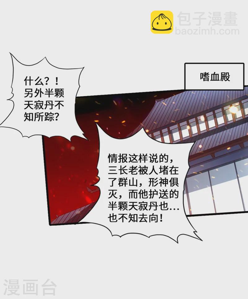 🍚仙武帝尊 第53话 天寂丹抢夺战 第38页