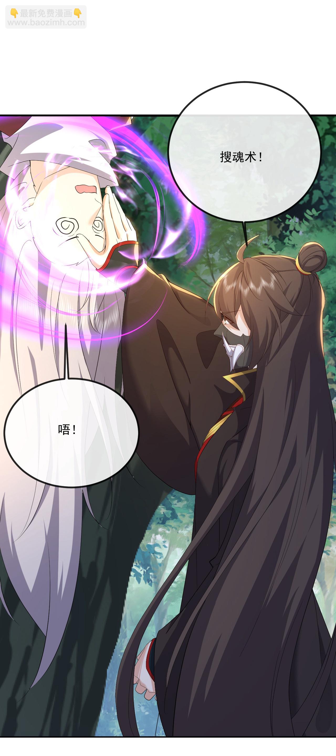 🍚仙武帝尊 第546话 吞噬天眼 第29页