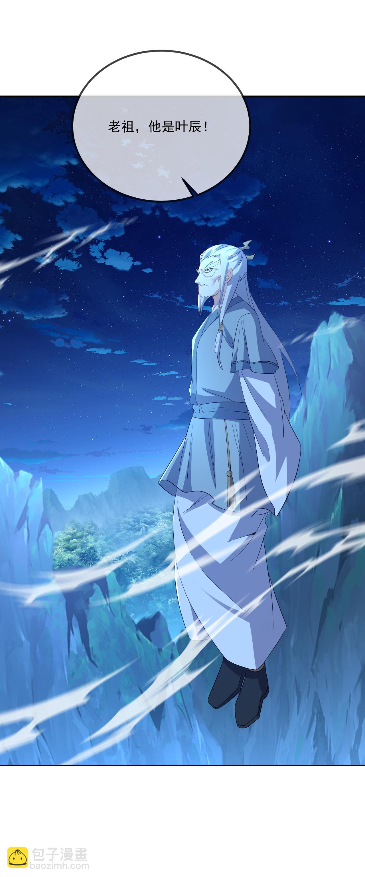 🍚仙武帝尊 第548话 拦路虎 第6页