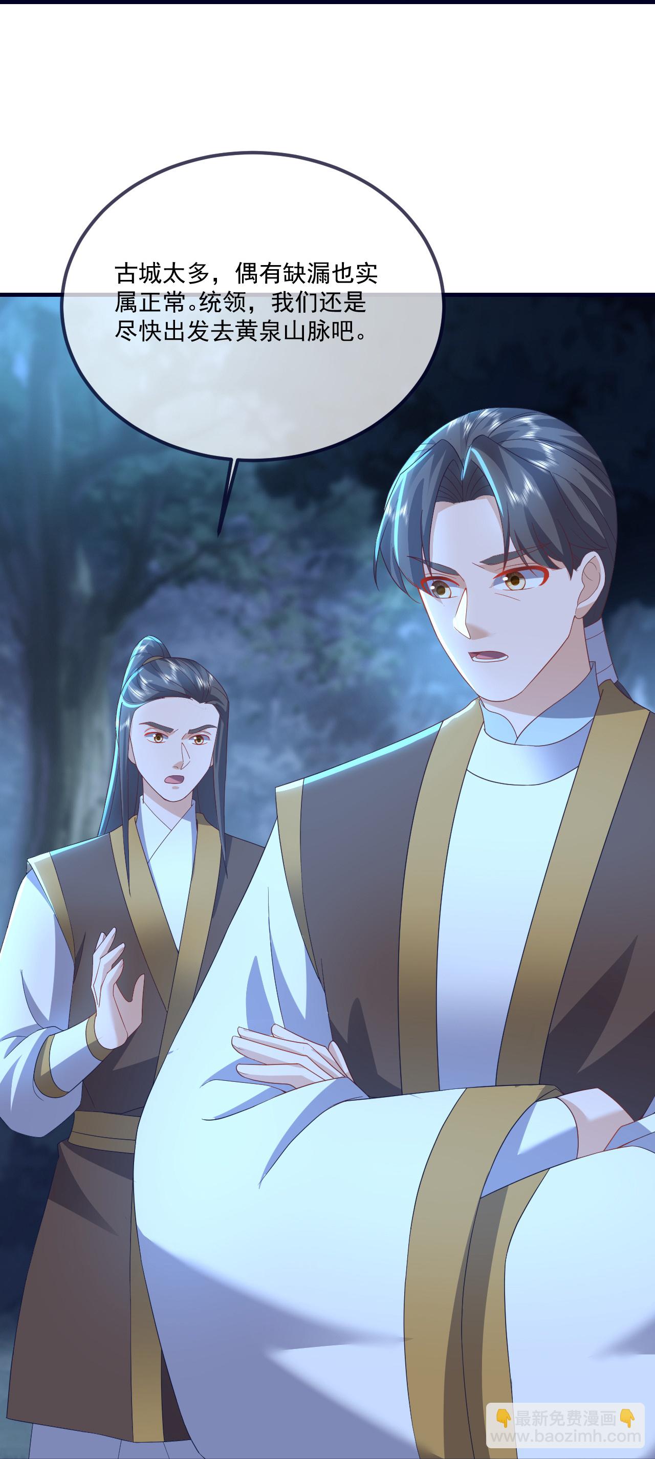 🍚仙武帝尊 第550话 黄泉山脉 第26页