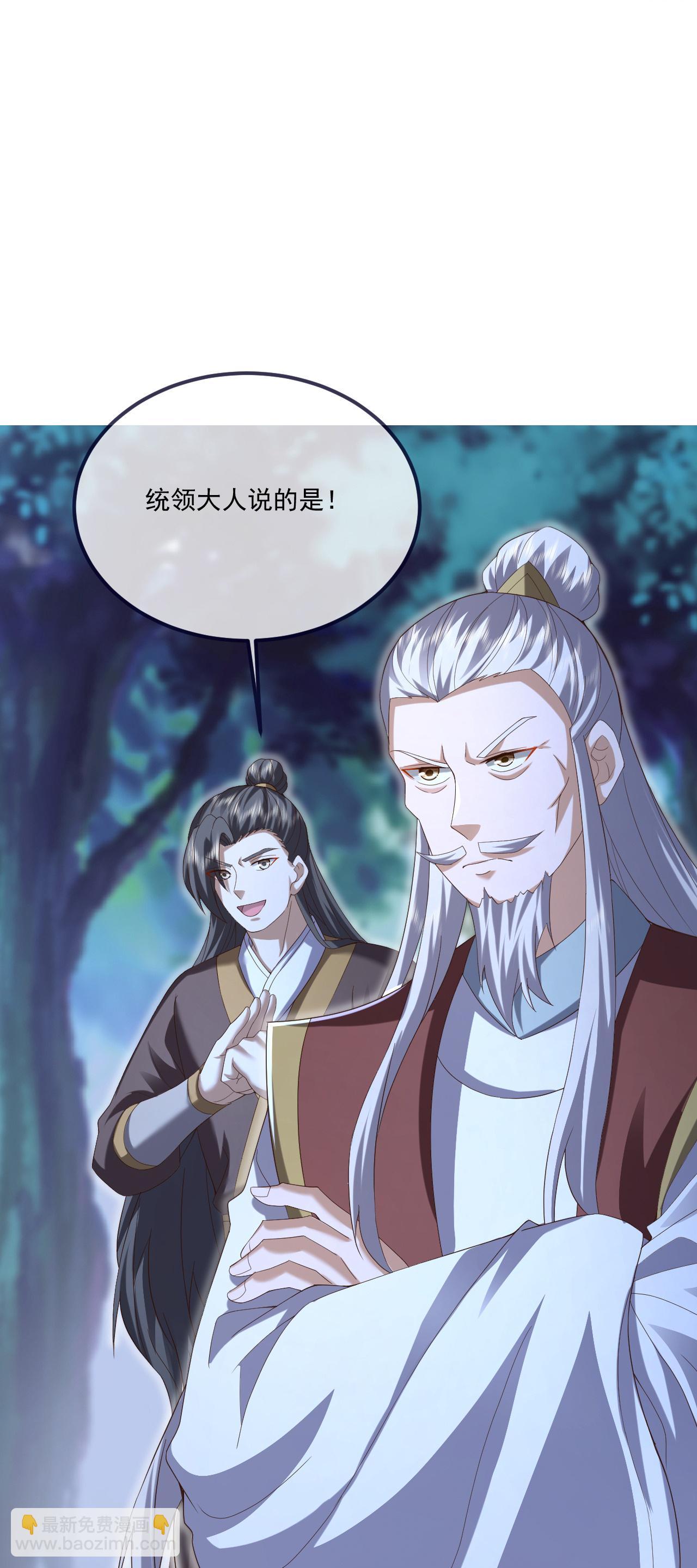 🍚仙武帝尊 第550话 黄泉山脉 第28页
