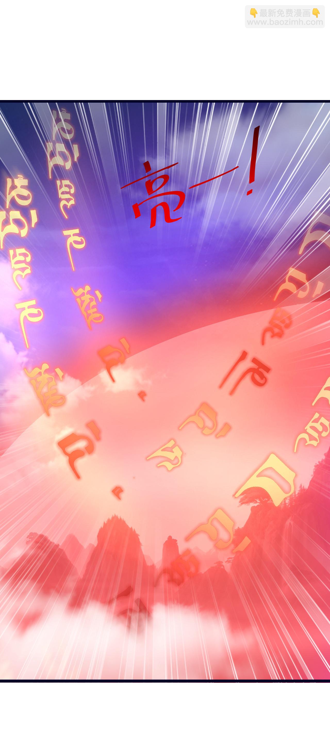 🍚仙武帝尊 第556话 阎罗山 第4页