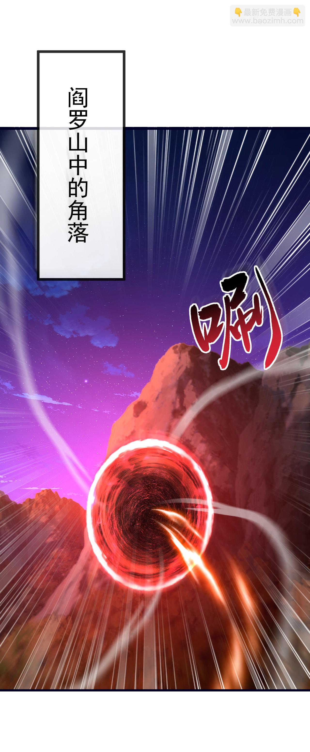 🍚仙武帝尊 第556话 阎罗山 第5页