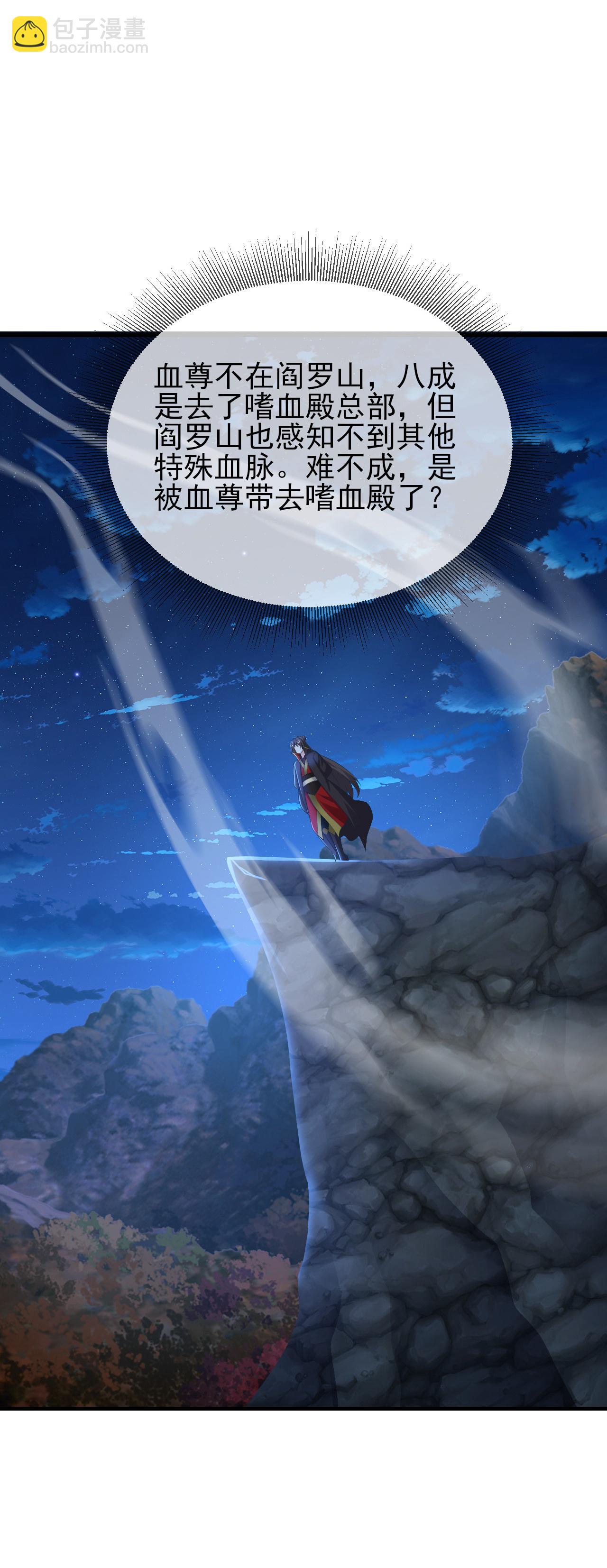 🍚仙武帝尊 第558话 永生之体 第32页