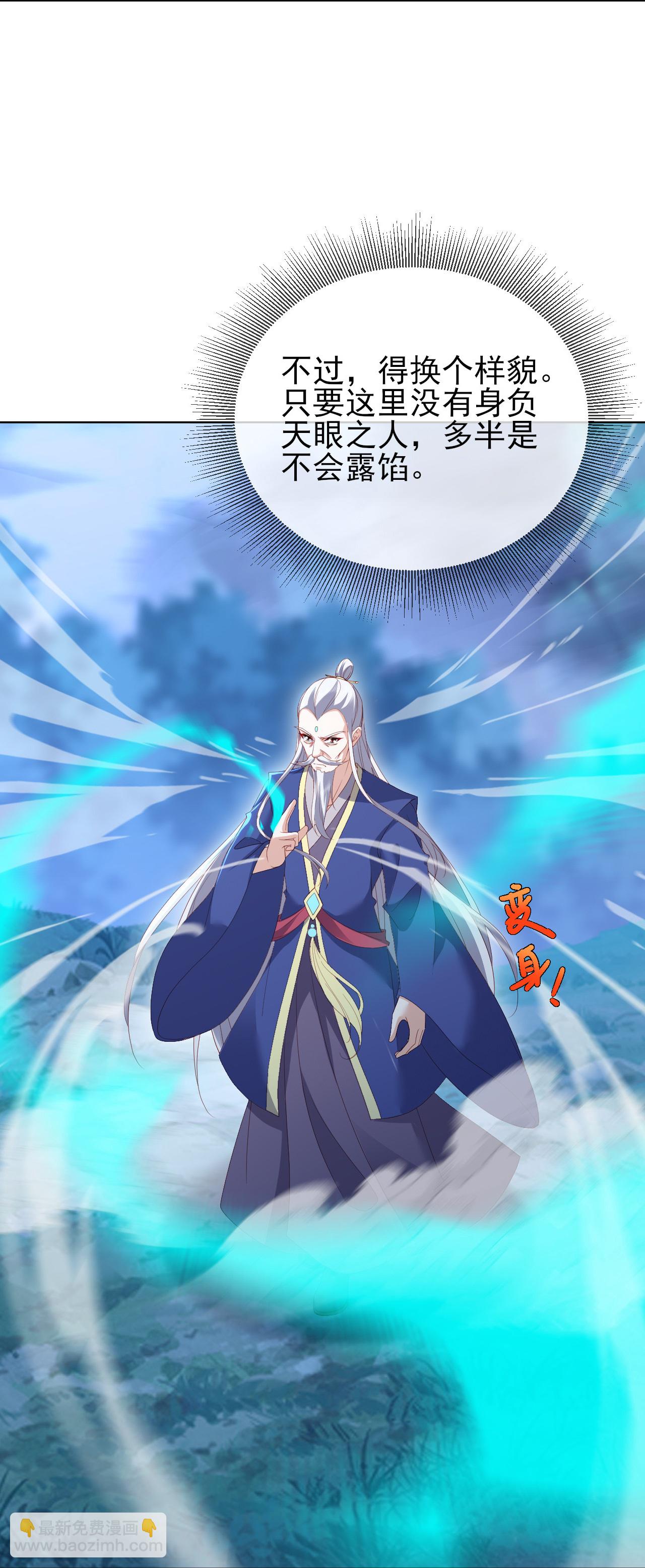 🍚仙武帝尊 第558话 永生之体 第34页