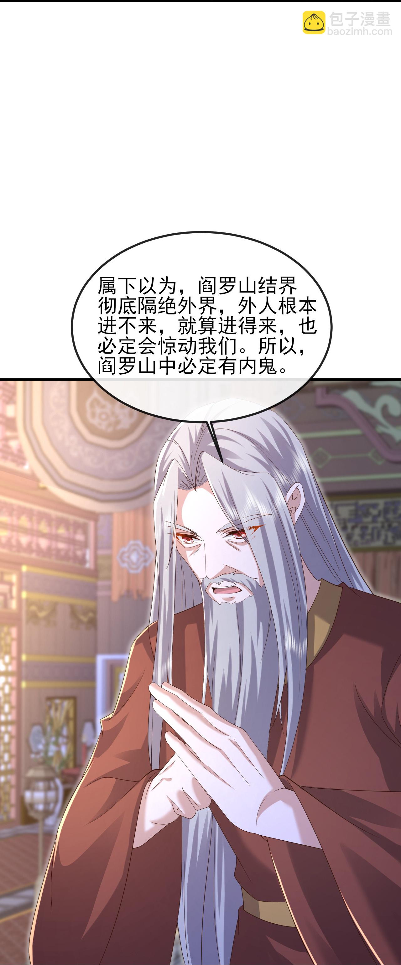 🍚仙武帝尊 第558话 永生之体 第43页