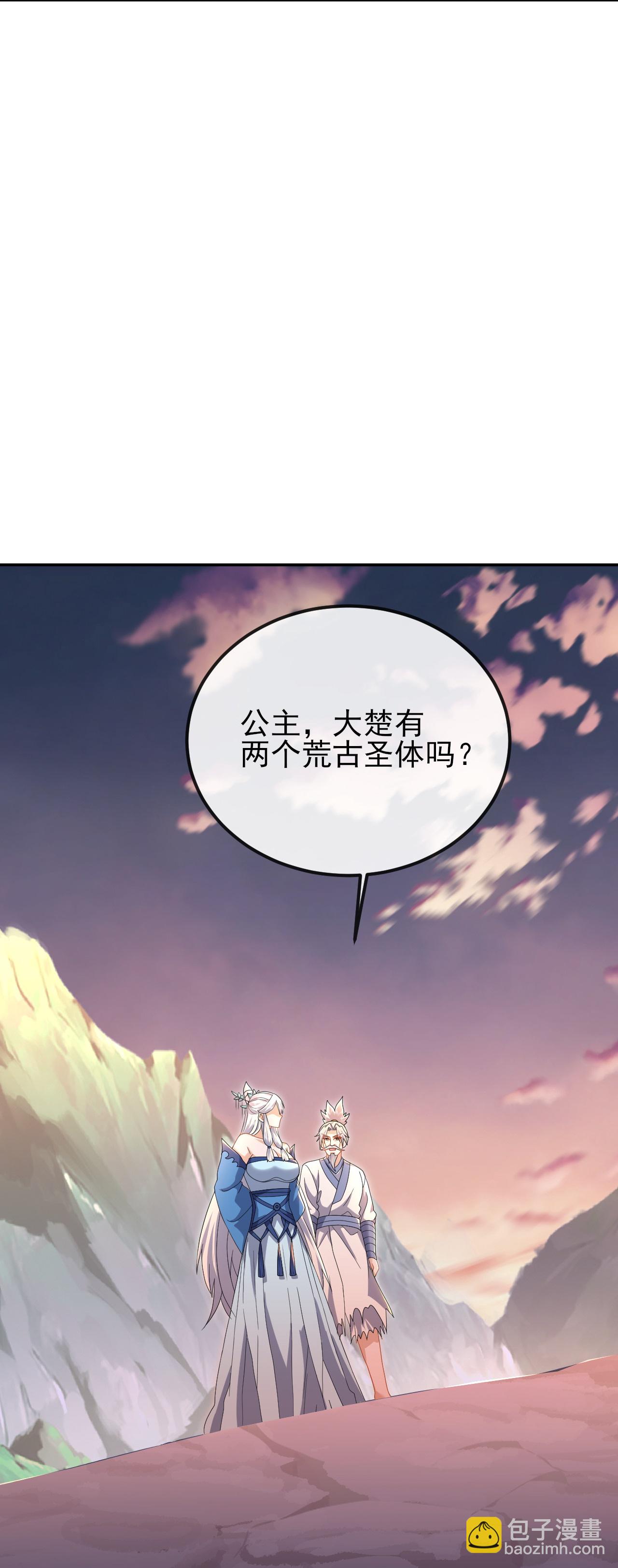 🍚仙武帝尊 第562话 两个荒古圣体？ 第17页