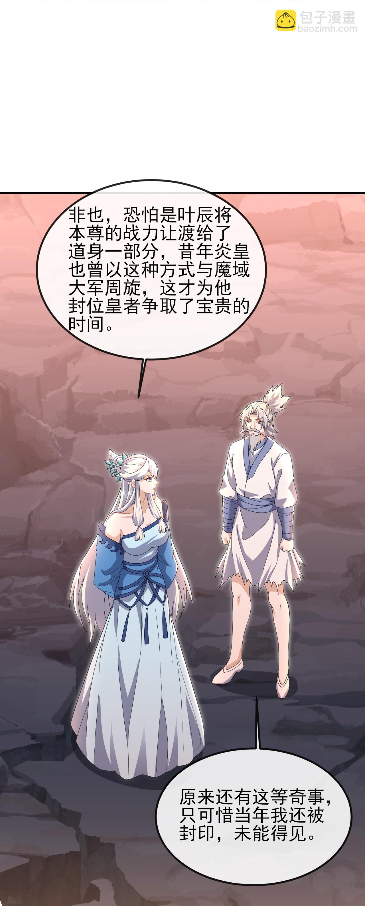 🍚仙武帝尊 第562话 两个荒古圣体？ 第20页