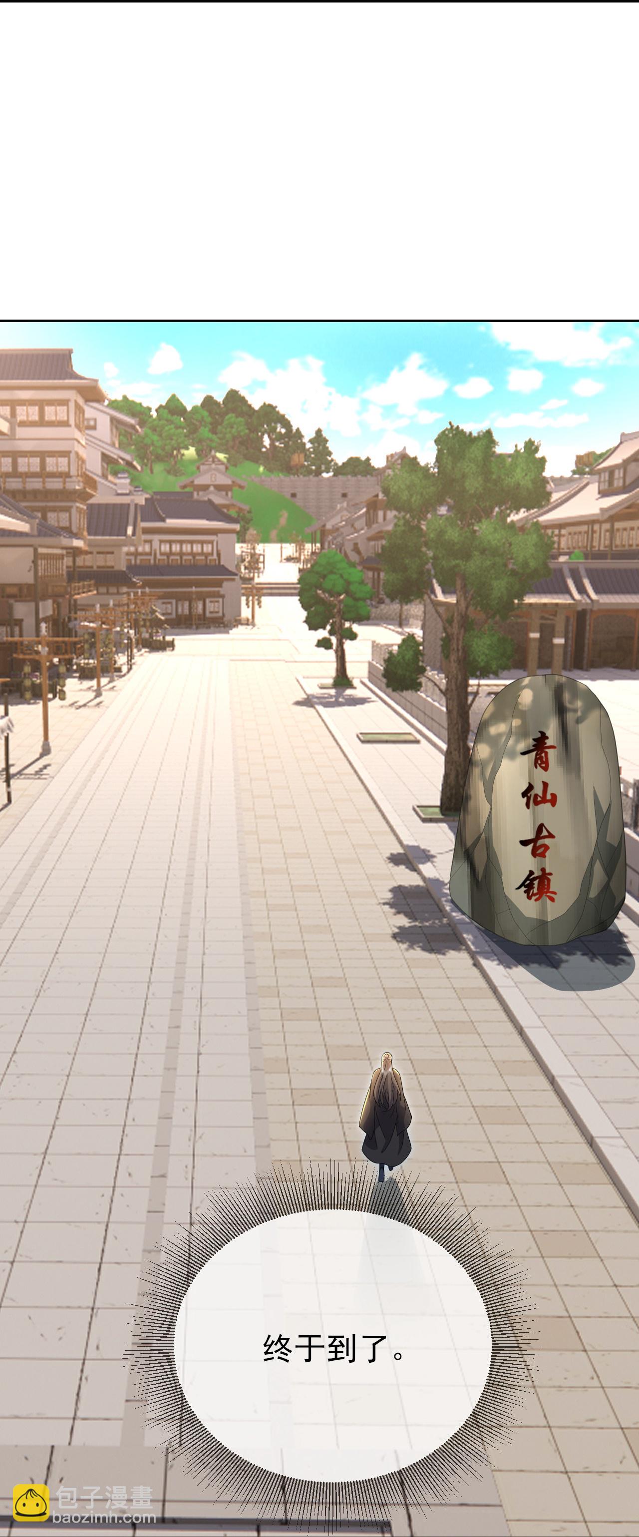 🍚仙武帝尊 第562话 两个荒古圣体？ 第23页