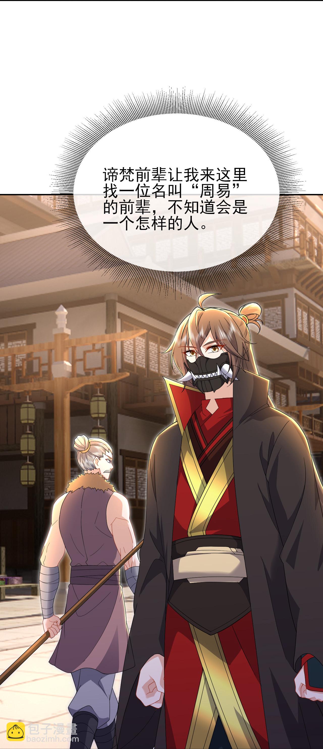 🍚仙武帝尊 第562话 两个荒古圣体？ 第24页