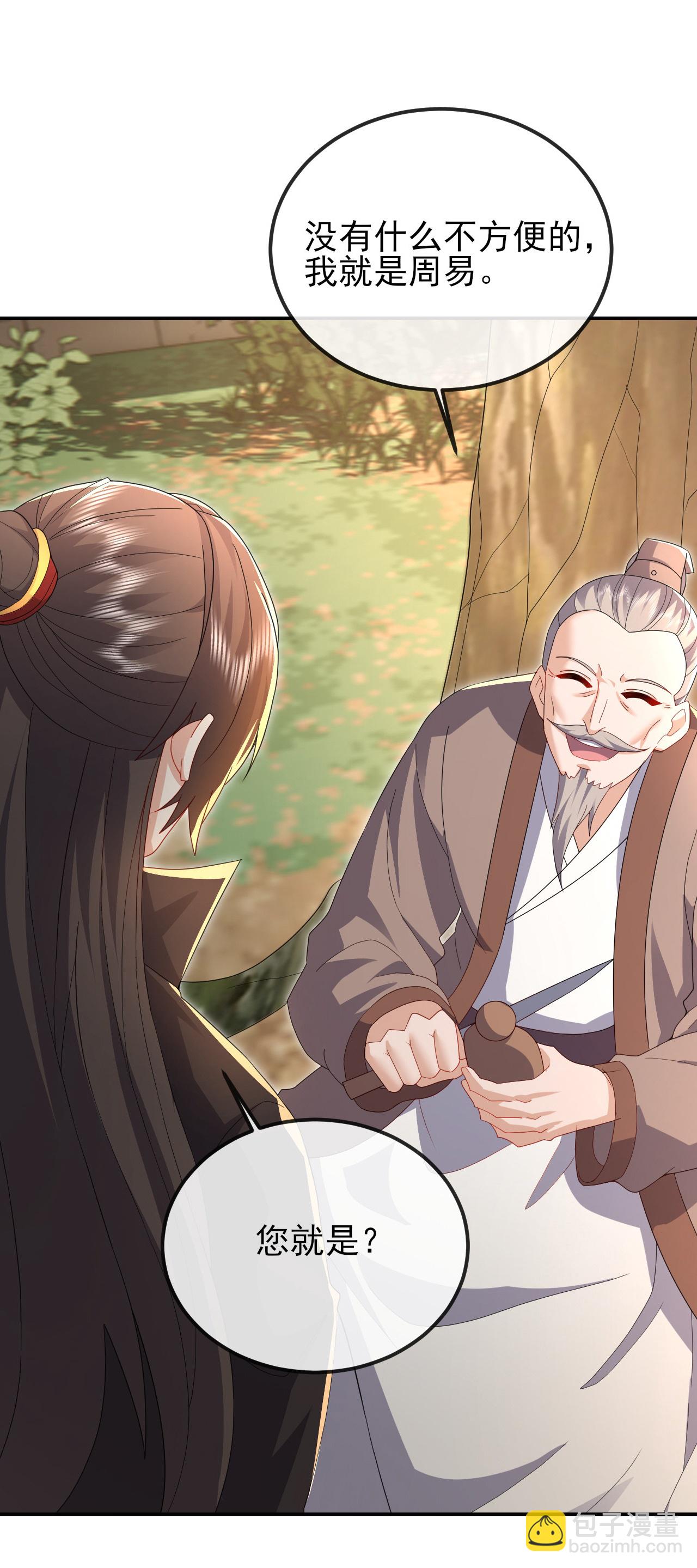 🍚仙武帝尊 第562话 两个荒古圣体？ 第31页