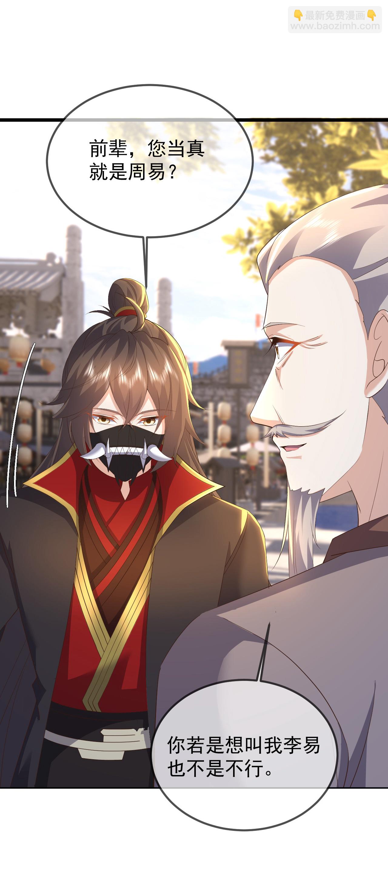 🍚仙武帝尊 第562话 两个荒古圣体？ 第34页