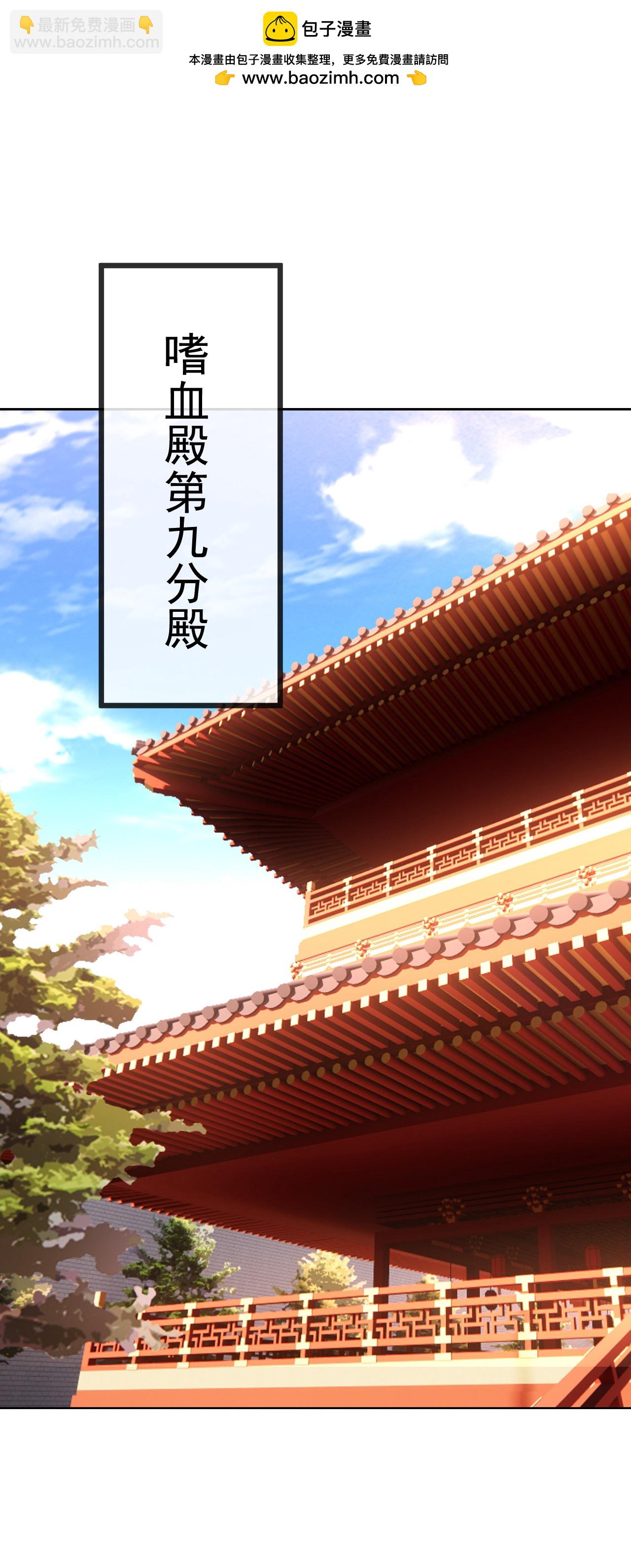 🍚仙武帝尊 第564话 血尊来袭 第2页