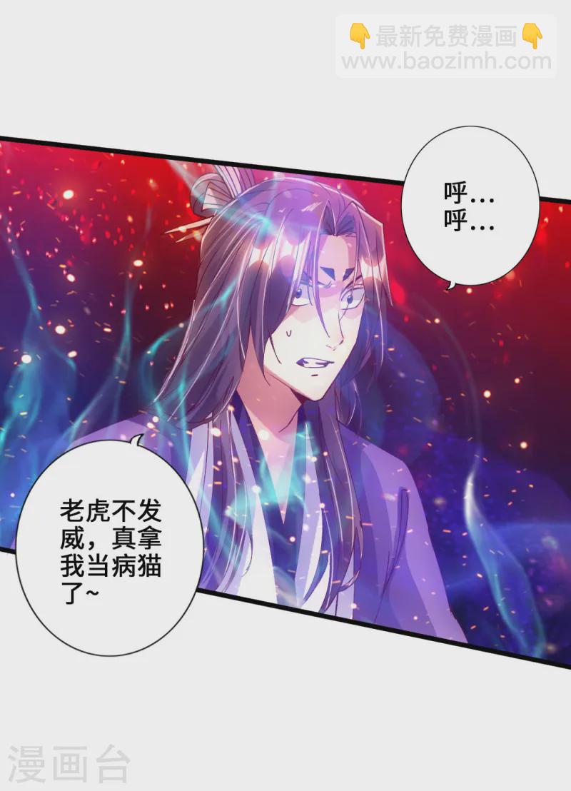 🍚仙武帝尊 第55话 力战吕志 第28页