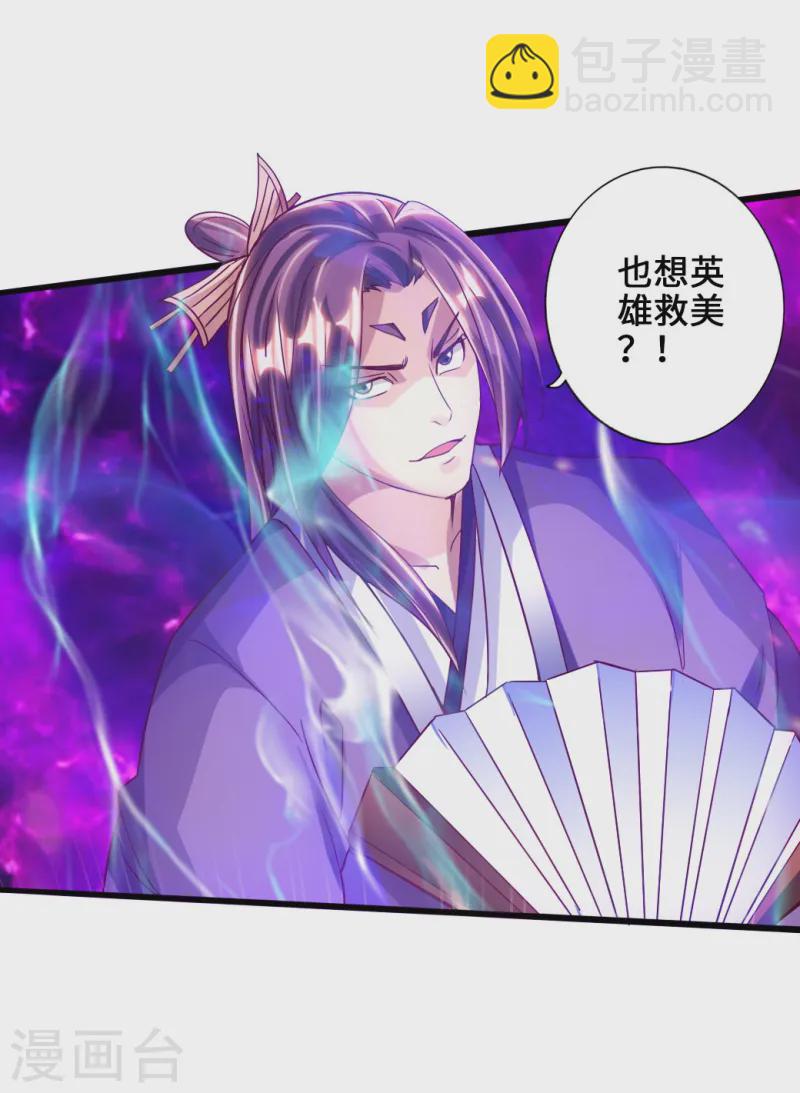 🍚仙武帝尊 第55话 力战吕志 第3页