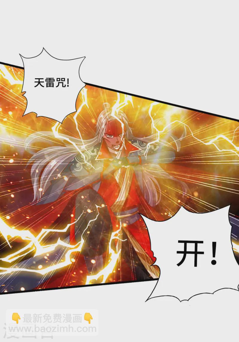 🍚仙武帝尊 第55话 力战吕志 第30页