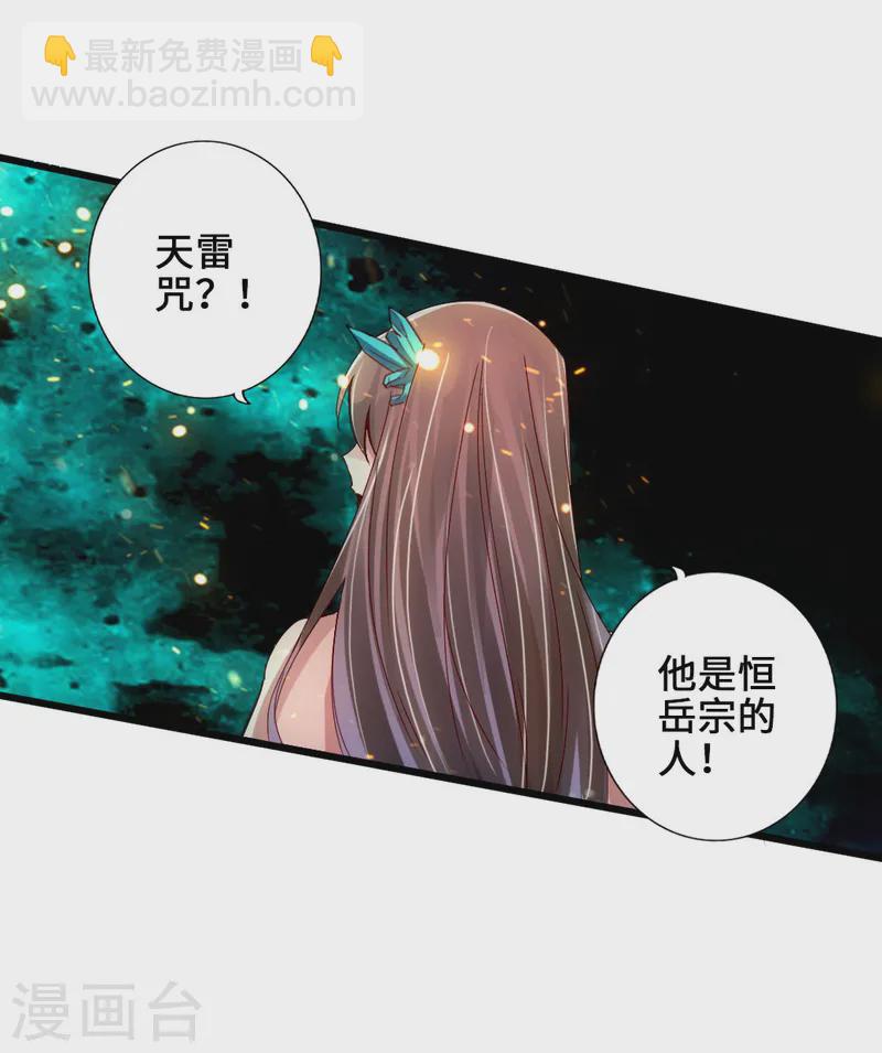 🍚仙武帝尊 第55话 力战吕志 第32页