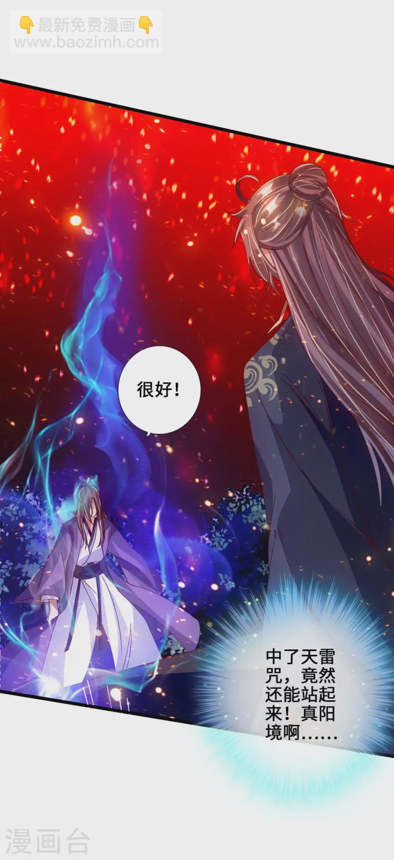🍚仙武帝尊 第55话 力战吕志 第34页