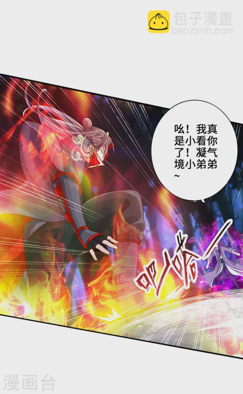 🍚仙武帝尊 第55话 力战吕志 第7页