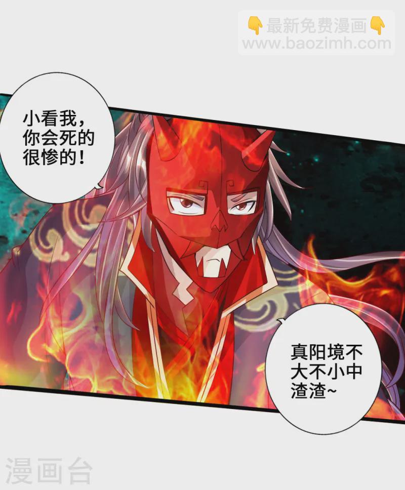 🍚仙武帝尊 第55话 力战吕志 第8页