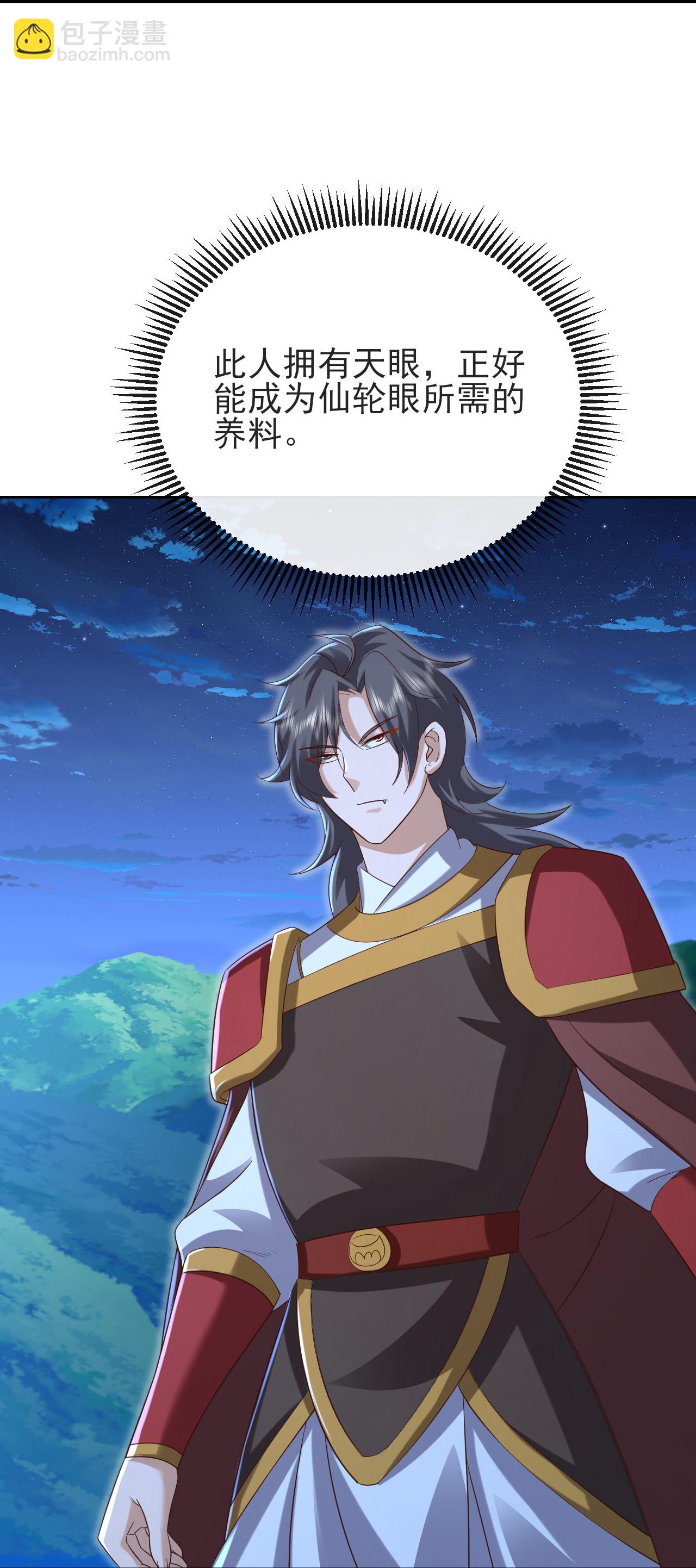 🍚仙武帝尊 第566话 仙轮眼的养料 第13页