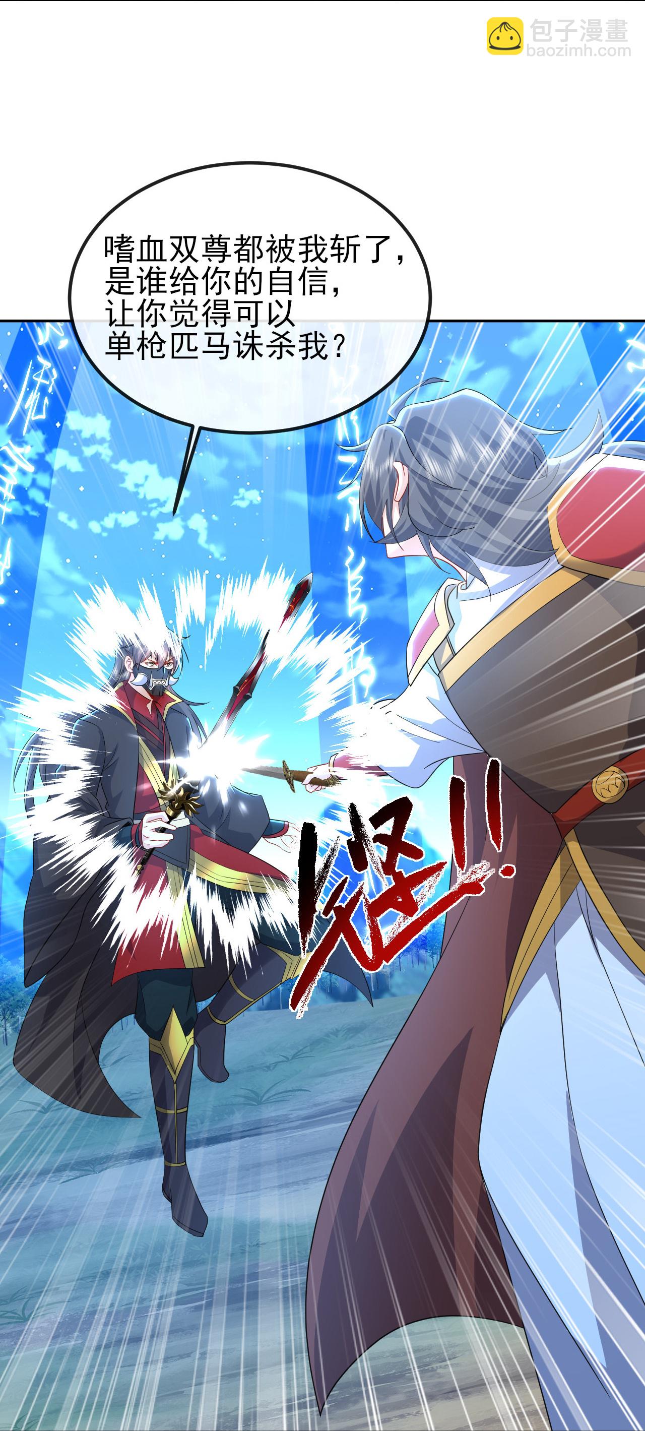 🍚仙武帝尊 第566话 仙轮眼的养料 第31页