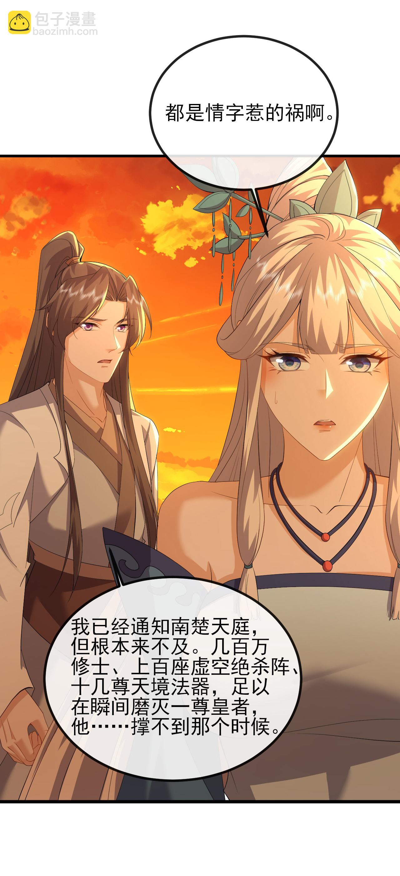 🍚仙武帝尊 第568话 情字误道 第19页