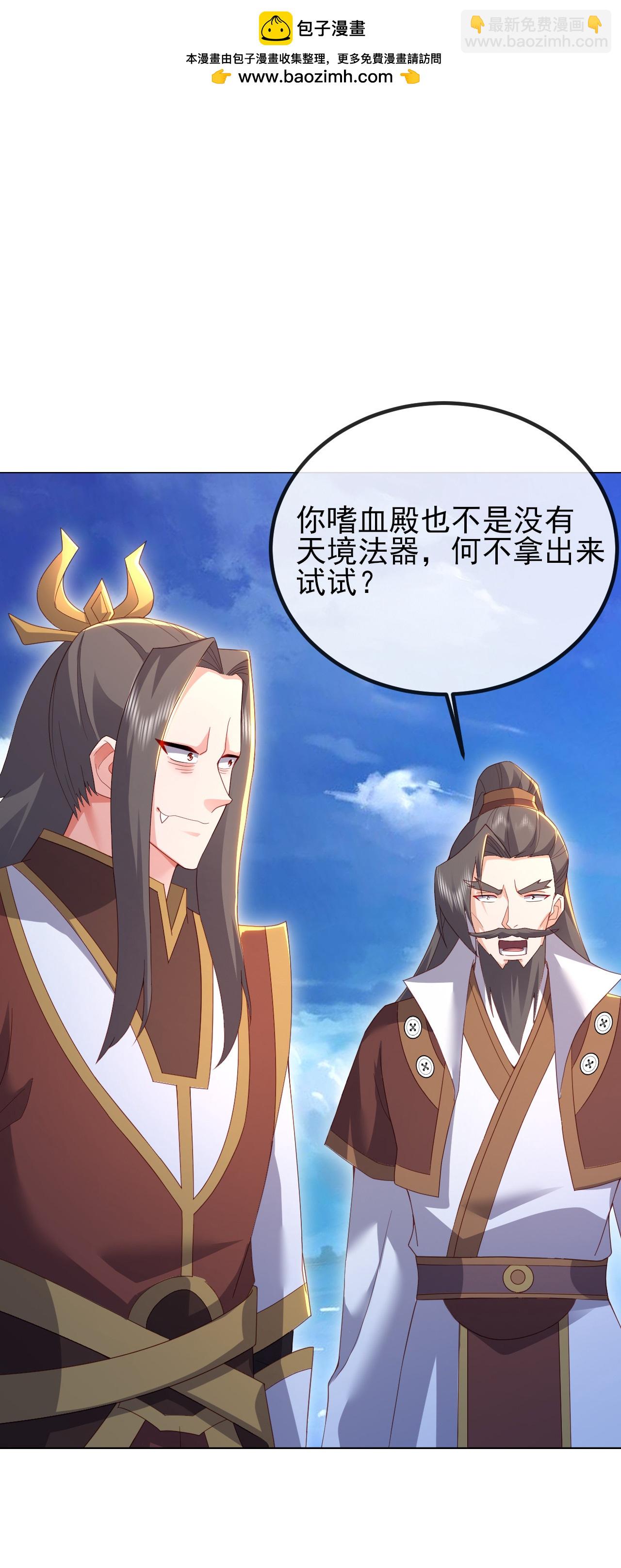 🍚仙武帝尊 第570话 分割神鼎 第2页