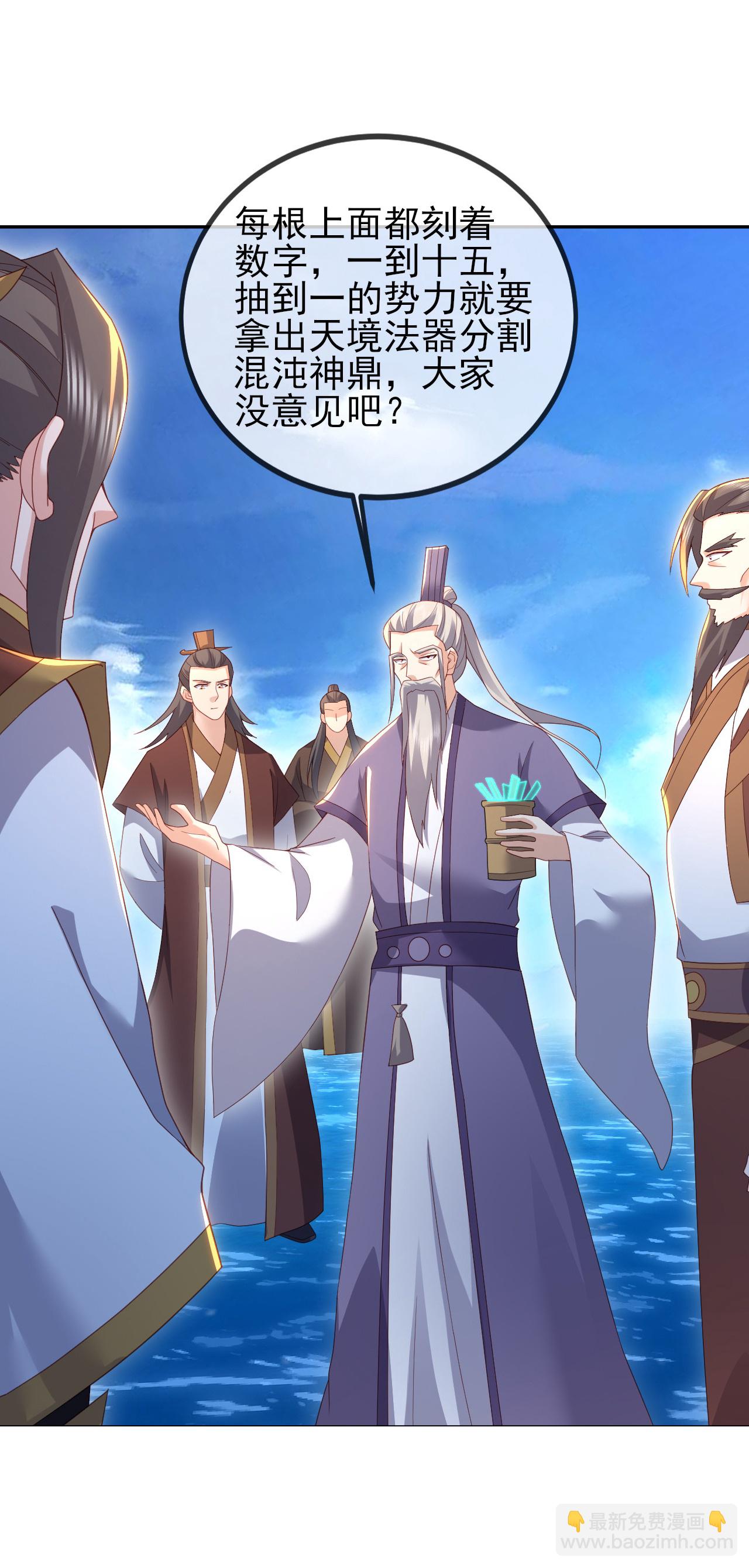 🍚仙武帝尊 第570话 分割神鼎 第9页