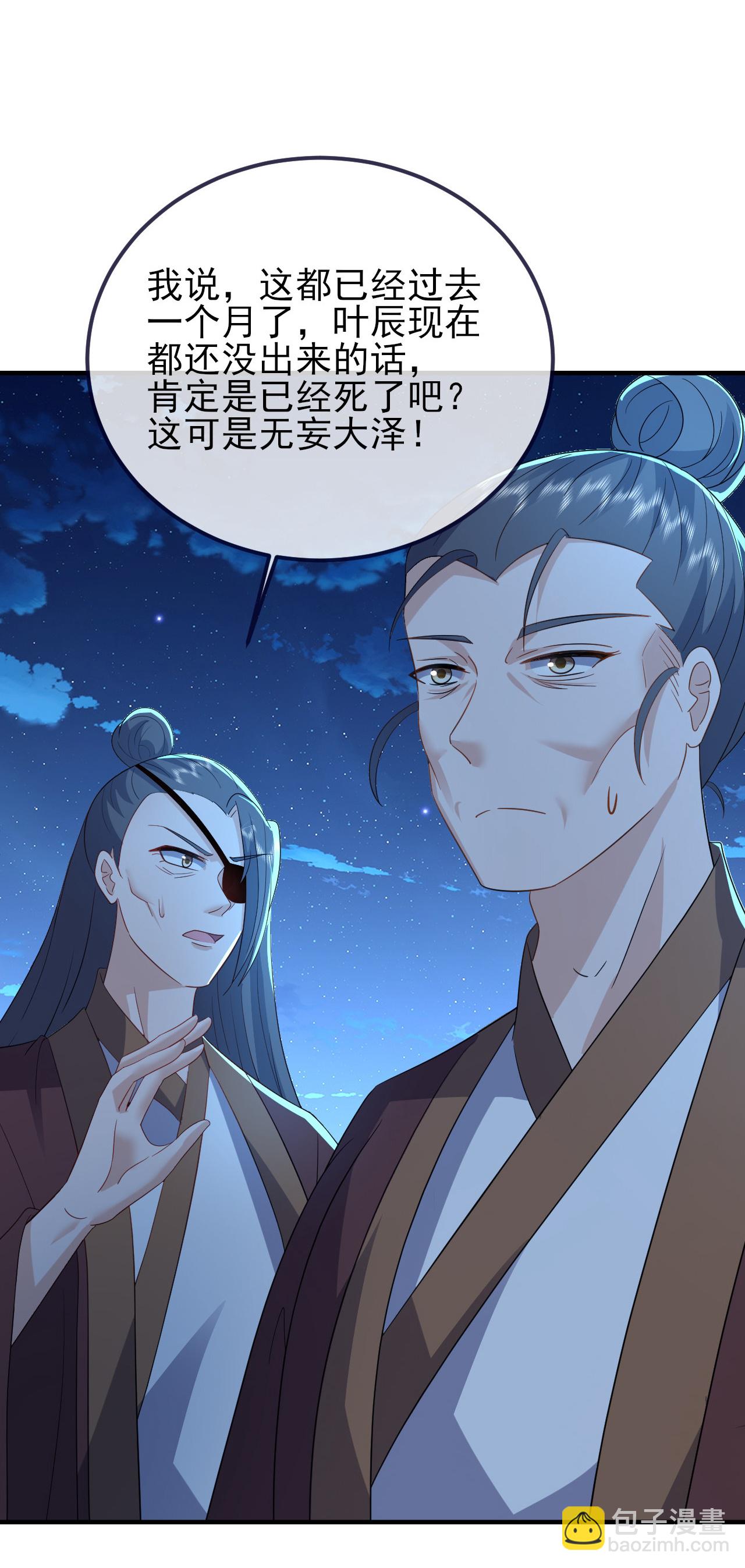 🍚仙武帝尊 第572话 沉入大泽 第18页