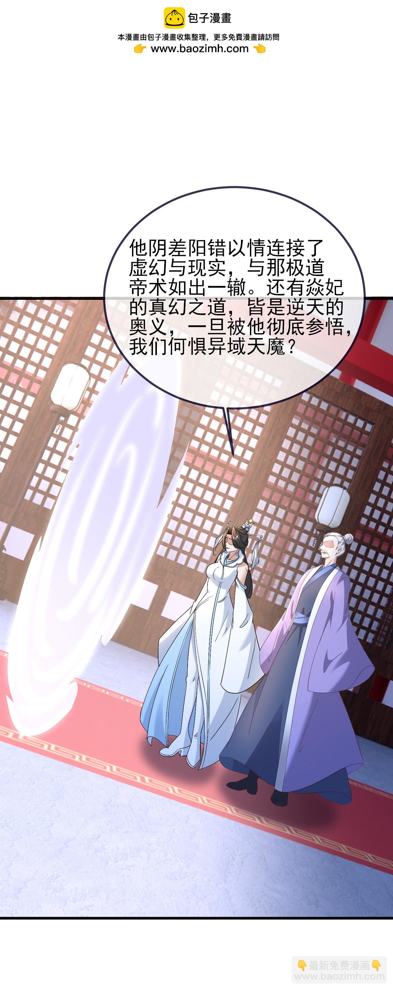 🍚仙武帝尊 第572话 沉入大泽 第2页
