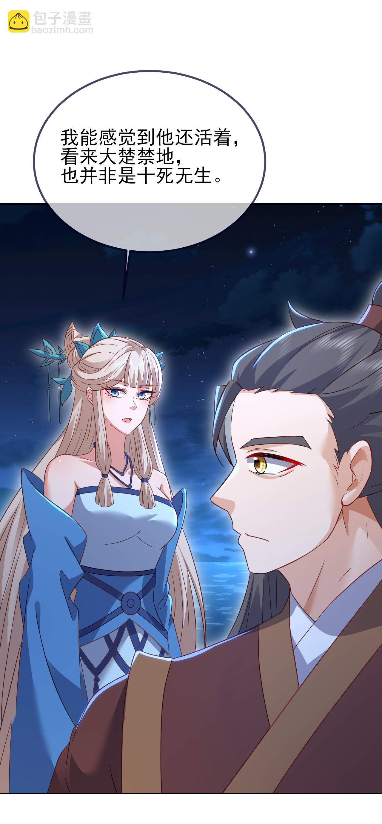 🍚仙武帝尊 第572话 沉入大泽 第23页