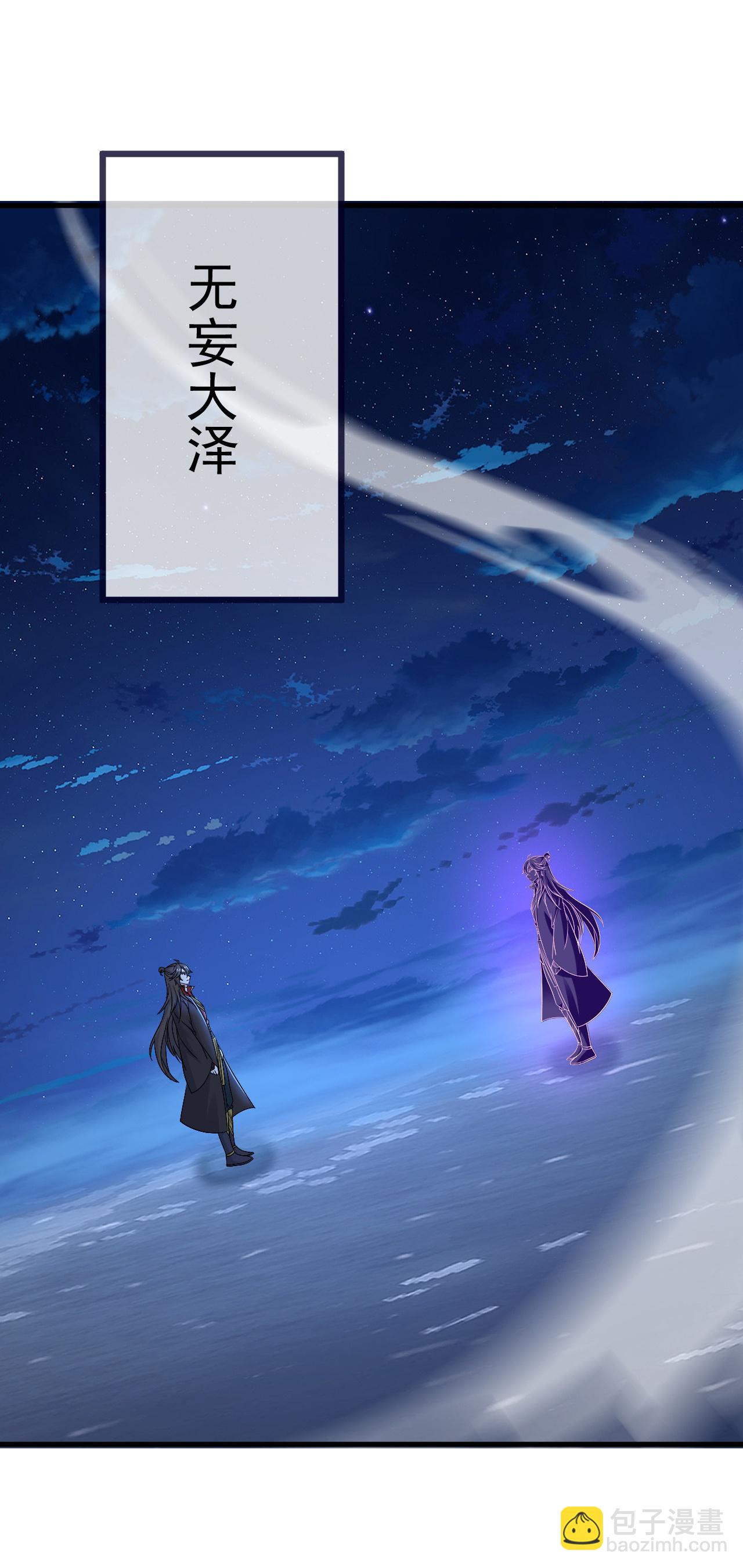 🍚仙武帝尊 第572话 沉入大泽 第5页