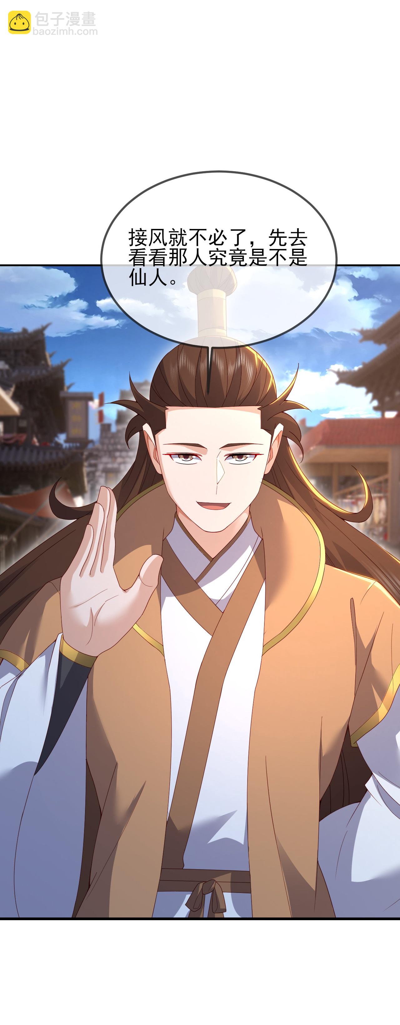 🍚仙武帝尊 第574话 柳如烟 第3页
