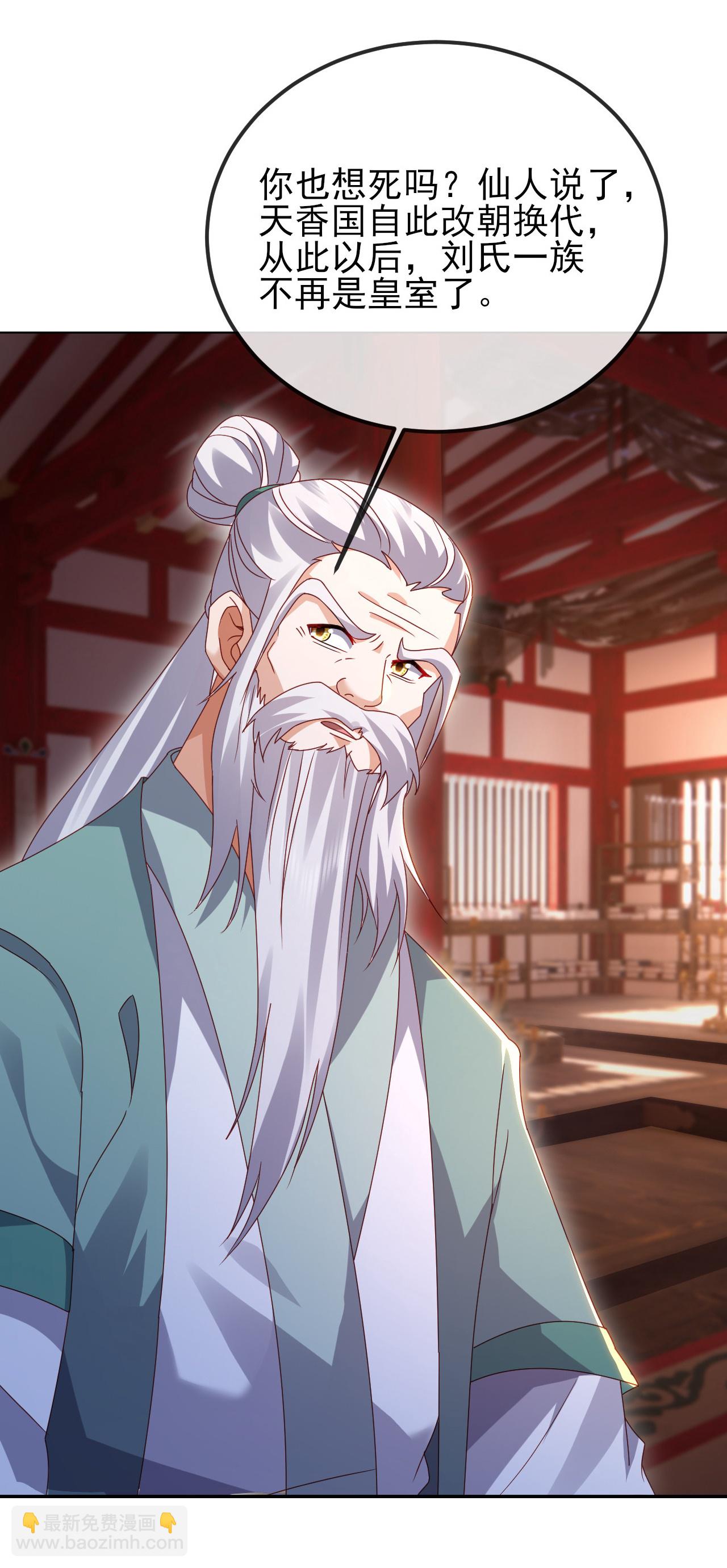 🍚仙武帝尊 第576话 太子府抢人 第43页
