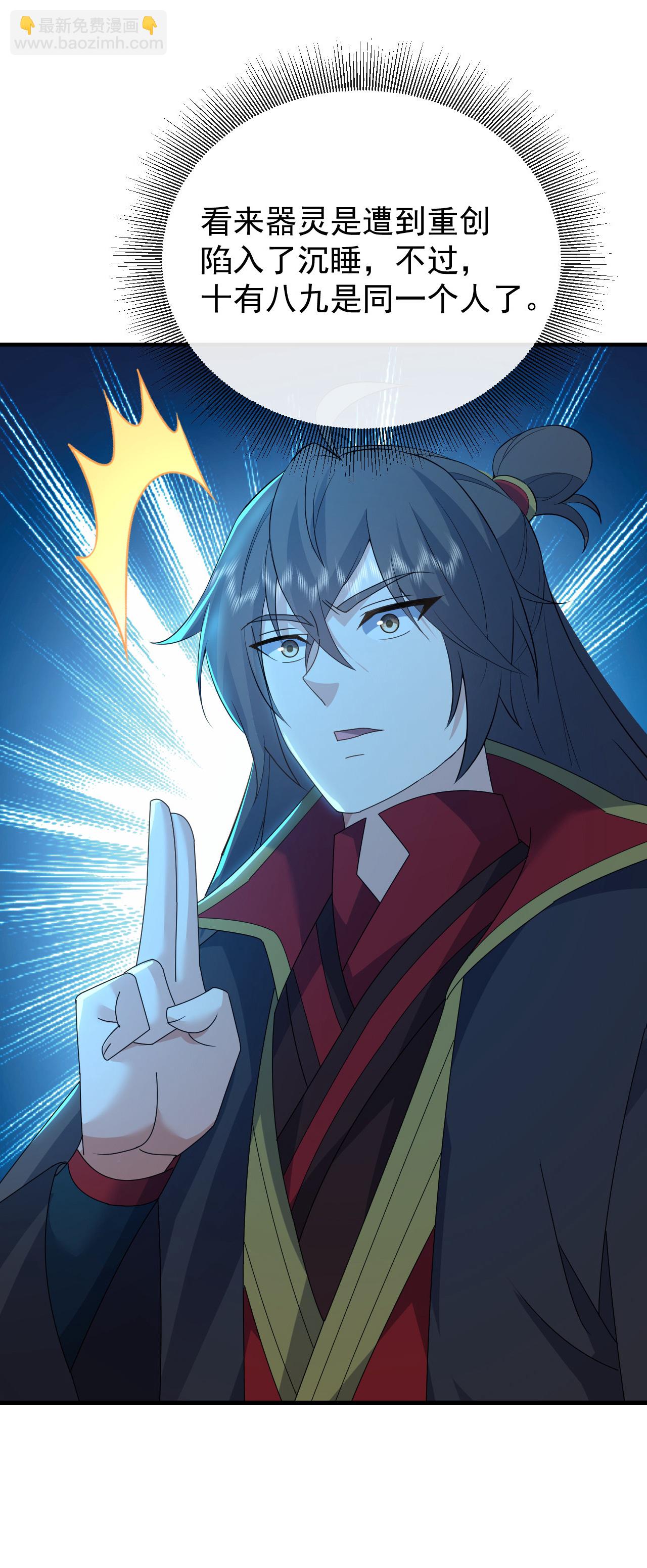 🍚仙武帝尊 第578话 斩仙雷道身 第33页