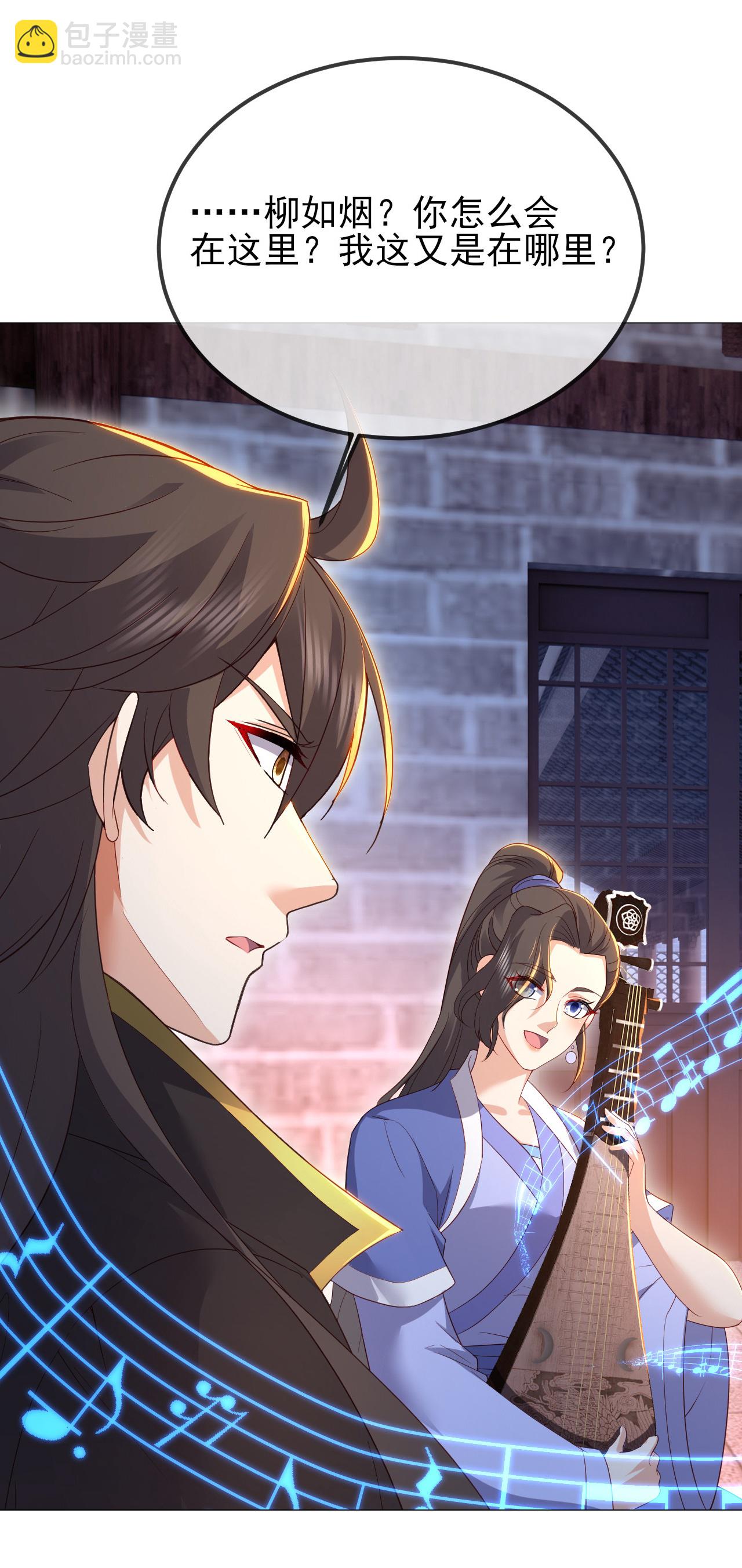 🍚仙武帝尊 第580话 琴音 第4页