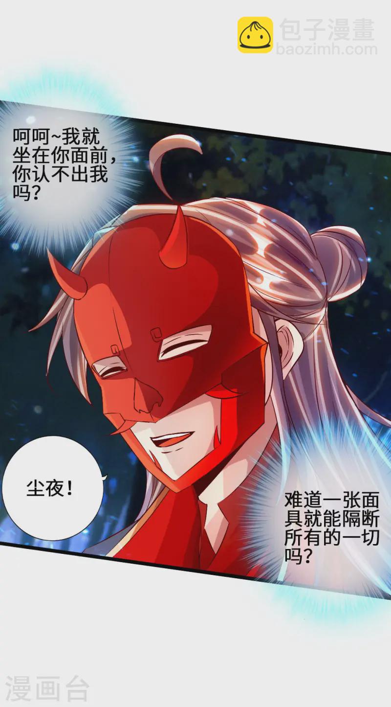 🍚仙武帝尊 第57话 家遇浩劫 第20页
