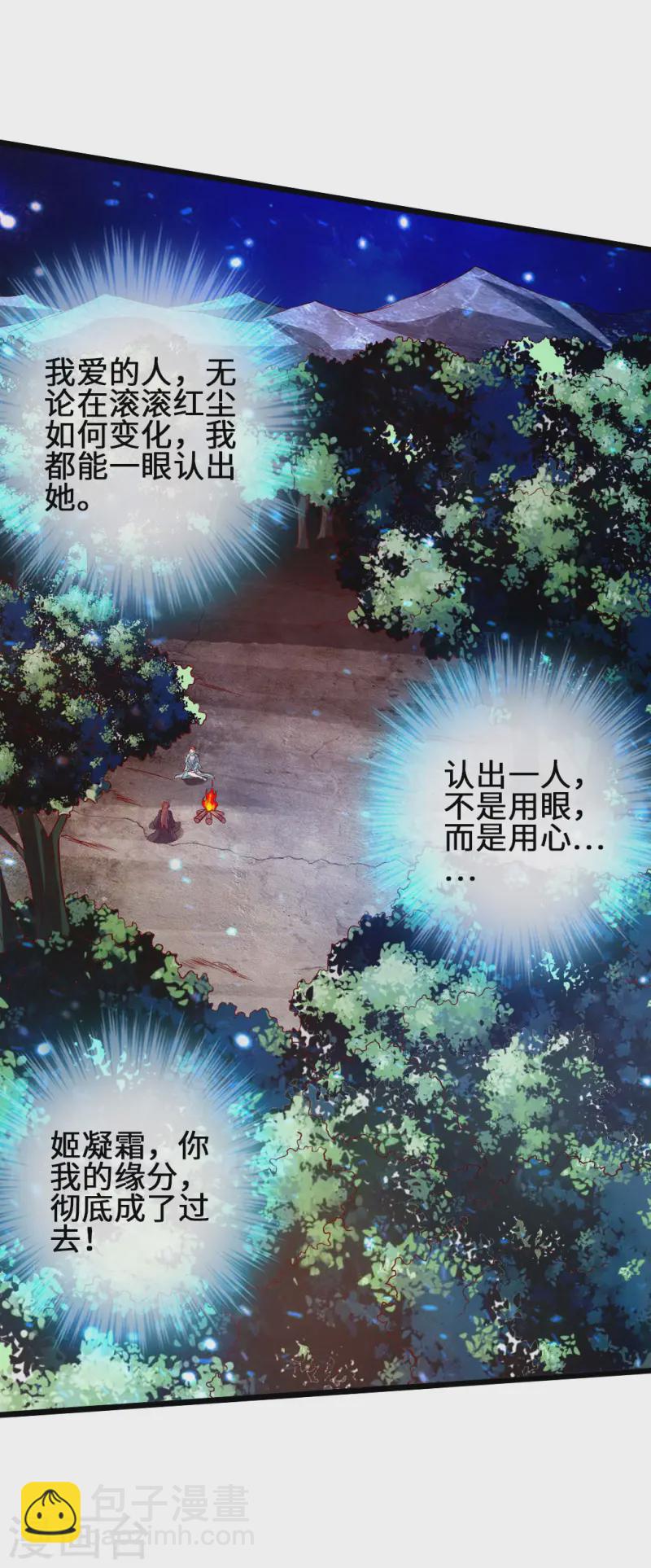 🍚仙武帝尊 第57话 家遇浩劫 第21页