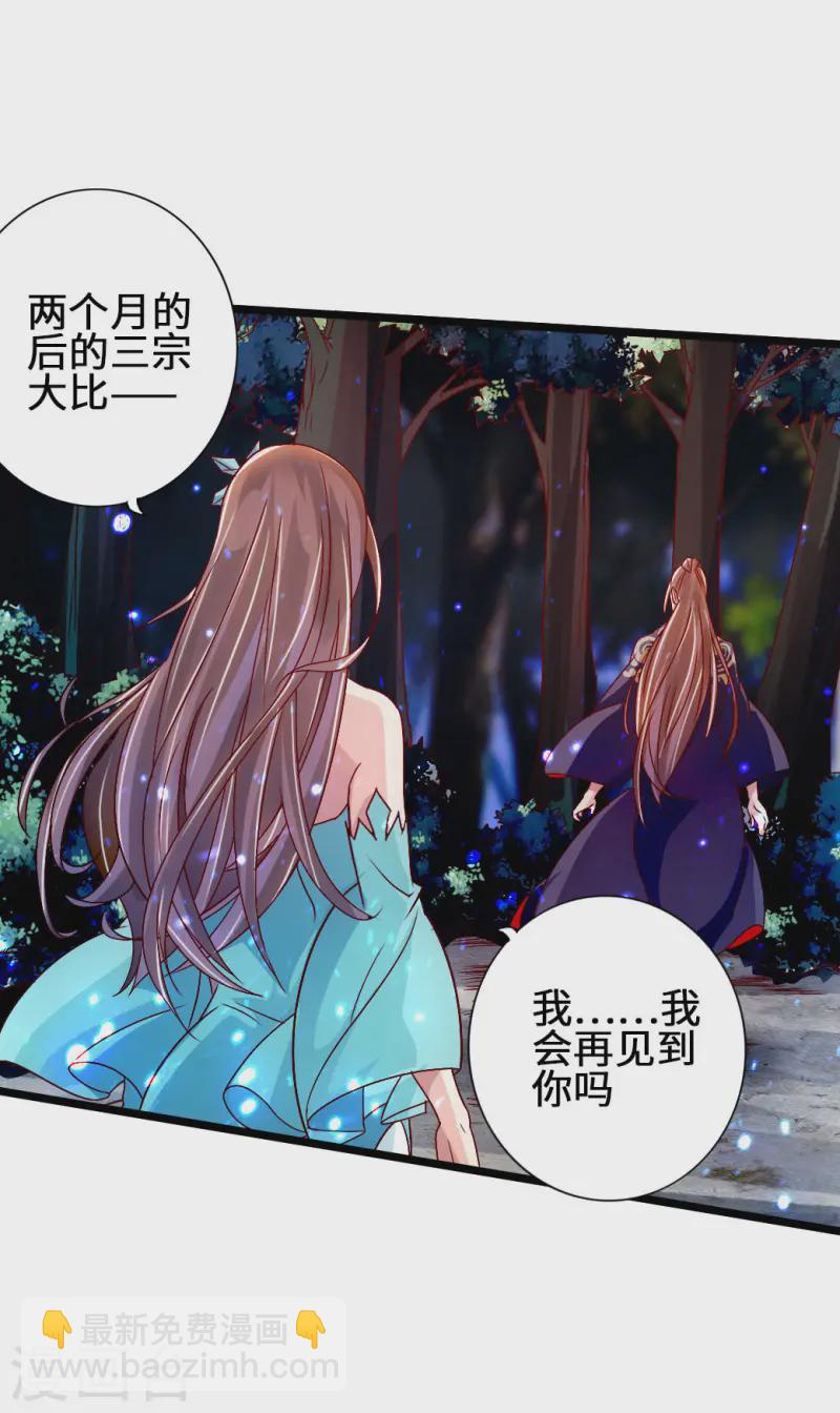 🍚仙武帝尊 第57话 家遇浩劫 第27页