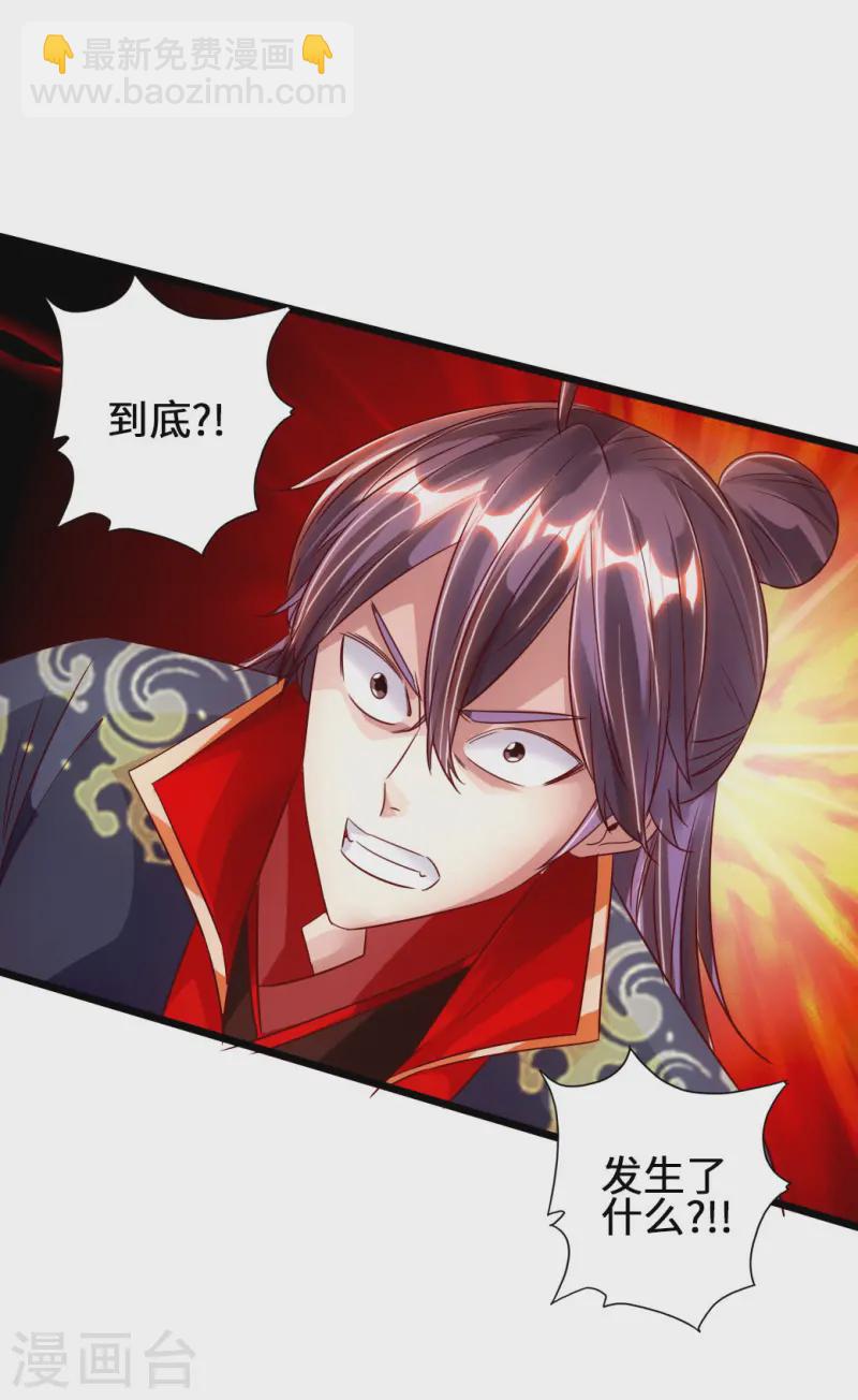 🍚仙武帝尊 第57话 家遇浩劫 第39页